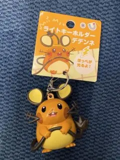 ポケモンセンター　ライトキーホルダー　デデンネ　でんきちょーだい