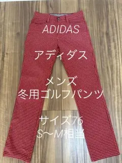 ADIDAS アディダス メンズ　冬用ゴルフパンツ　レッドチェック　サイズ76M