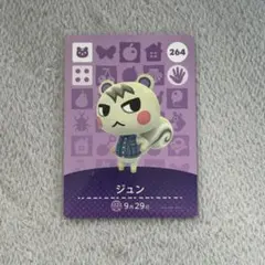 ジュン amiiboカード どうぶつの森