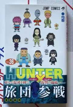2026年最新】ハンターハンター36巻の人気アイテム - メルカリ