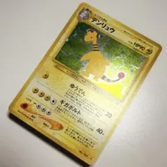 『PSA高騰中』ポケモンカード デンリュウ LV.46 旧裏 181のサムネイル