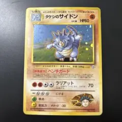 タケシのサイドン ポケモンジム第1弾 ニビシティジム タケシ ☆渦巻き