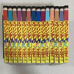 スプリンター (1巻〜14巻全巻セット) 小山ゆう 小山ゆう スプリンター 全巻（1巻〜14巻） - メルカリ
