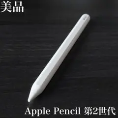 良品 正常動作品 Apple Pencil 第2世代 MU8F2J/A r2 - メルカリ