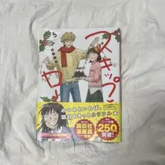 スキップとローファー 漫画
