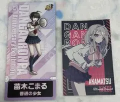 ダンガンロンパ 苗木こまる 赤松楓