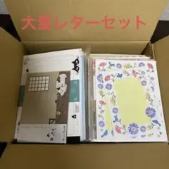 レターセット 大量 まとめ売り