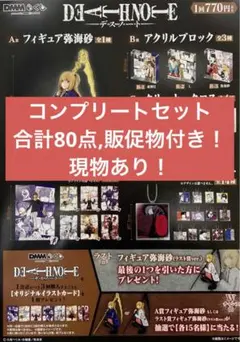 DMMくじ デスノート コンプリートセット