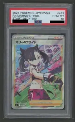 2026年最新】マリィのプライド sr psa10の人気アイテム - メルカリ