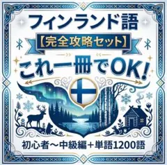 2026年最新】フィンランド語 本の人気アイテム - メルカリ