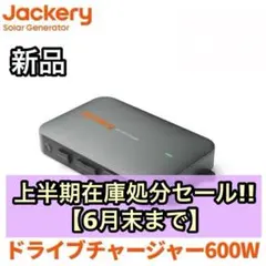 2026年最新】Jackery ポータブル電源 240 Newの人気アイテム - メルカリ