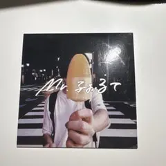 2025年最新】mrふぉるて cdの人気アイテム - メルカリ