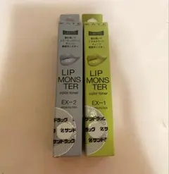 リップモンスター カラートナー 二本セット