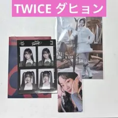 TWICE ダヒョン 証明写真・トレカ・ラントレ
