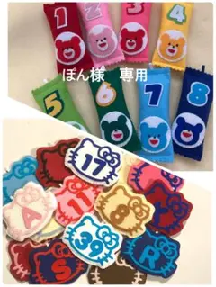 ぽん様　専用