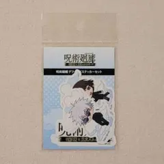 呪術廻戦 呪術廻廊 東京スカイツリー デフォルメステッカー 五条 夏油 家入