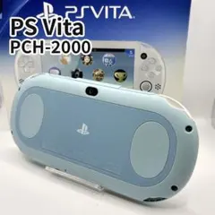 PS VITA PCH-2000 SONY ソニー ライトブルー ホワイト　青