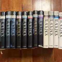 手塚治虫 BLACK JACK 1２冊セット