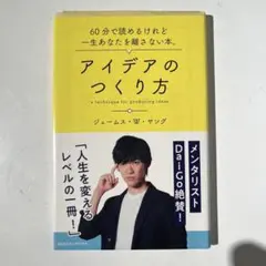 2026年最新】10億アイデアのつくり方の人気アイテム - メルカリ