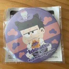 [新品未開封] おそ松さん　一松　カラ松　サンリオ　　ビッグ缶バッジ　2個セット