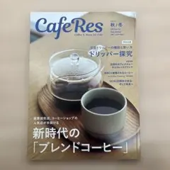 CAFERES 2023年11月号