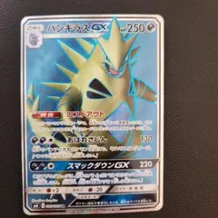 バンギラスGX SR SM8 超爆インパクト 099/095