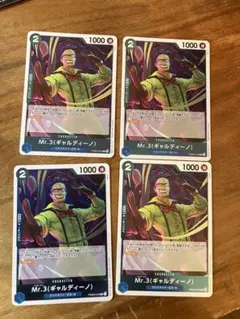 ワンピースカード Mr3 ギャルディーノ R 4枚 クロスギルド