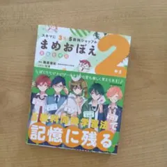 スキマに3分 5教科シャッフル まめおぼえ 中2 ￥499⇒￥444