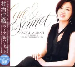 村治佳織 ライア＆ソネット CD