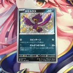 ポケモンカード　ヤミカラス　SV4a sのサムネイル