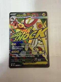 2026年最新】メガシビルドンex MAの人気アイテム - メルカリ