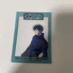 呪術廻戦 ユニバ USJ クリアカード 伏黒恵