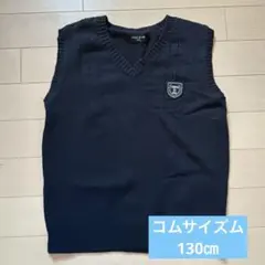 COMME CA ISM ネイビー Vネックベスト 130 綿100%