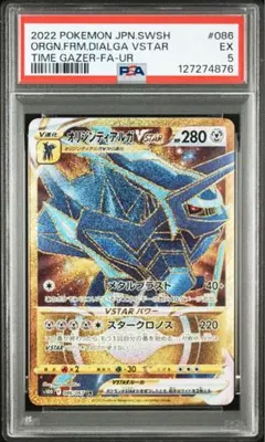 オリジンディアルガVSTAR UR S10D タイムゲイザー PSA5