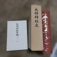 気象百年史 資料編2冊セット 日本気象学会 - メルカリ