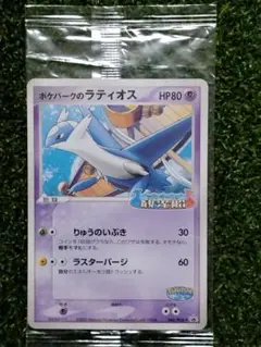 2025年最新】ポケパークのラティオス 未開封の人気アイテム - メルカリ