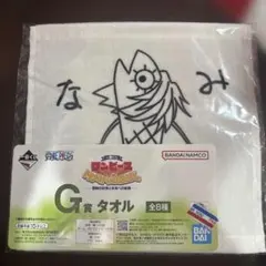 一番くじワンピース G賞タオル