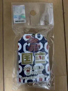 11/18 サッカー日本代表VSボリビアマッチデー つながる御守キーホルダー