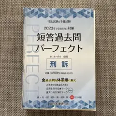 短答過去問パーフェクト2025 8冊セット　裁断済 司法試験】【予備試験】短答過去問パーフェクト2025 7科目8冊