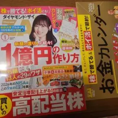 ダイヤモンドザイ１月号