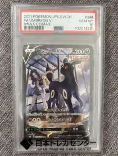 ブラッキーV CSR S8b VMAXクライマックス 244/184 PSA10 - メルカリ