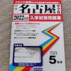 名古屋中学　 過去問　2022年