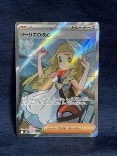 リーリエの決心 SR MEGA 拡張パック メガブレイブ 086/063