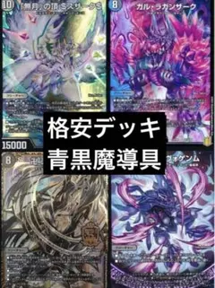 青魔導具デッキ(ゼニス) - メルカリ