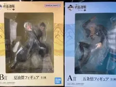 一番くじ 呪術廻戦 懐玉 玉折 A賞 B賞 フィギュアセット　五条悟　夏油傑