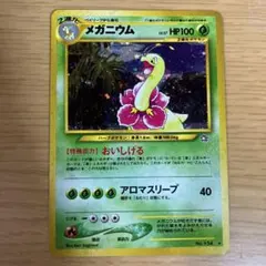 2026年最新】ポケモンカード旧裏メガニウム154の人気アイテム - メルカリ