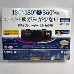 セルスター CS-360 FH ドラレコのサムネイル