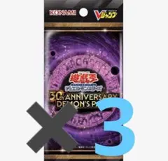 遊戯王 30th Anniversary Demon's Pack 3パック - メルカリ