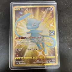 ミュウ UR S8a 25th ANNIVERSARY COLLECTION …