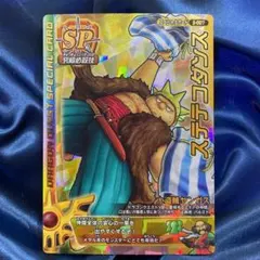 ドラゴンクエスト モンスターバトルロード ステテコダンス S-007